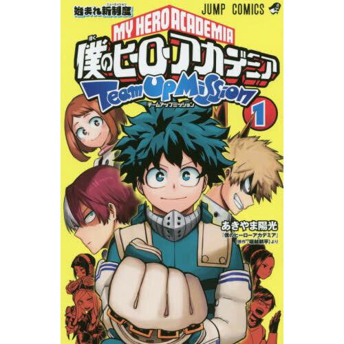 My Hero Academia Team Up Mission 1: Hajimare Shinseido - Tokyo Otaku ...