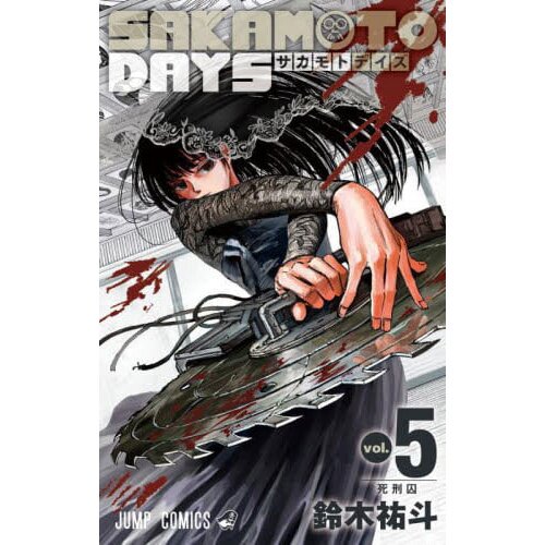 Do you think that if Sakamoto Days gets an anime, the whole series