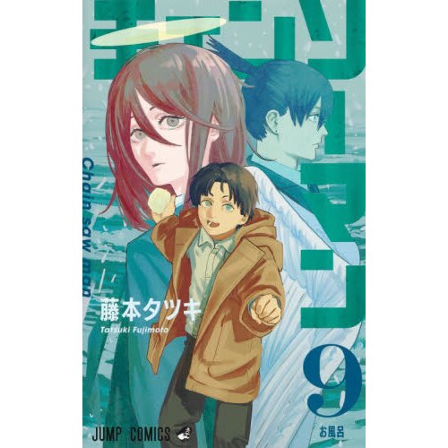 Chainsaw Man, Vol. 9 (9): Fujimoto, Tatsuki: 9781974724048