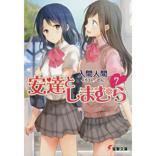 Adachi & Shimamura Light Novel Volume 3