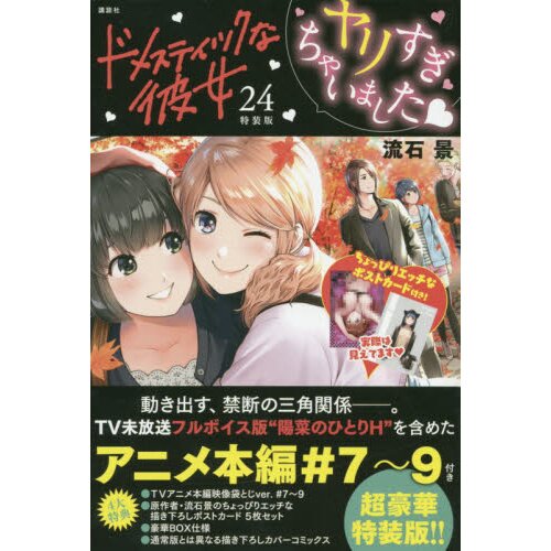 Domestic Girlfriend na Kanojo Vol.24 Limited Edition Ma