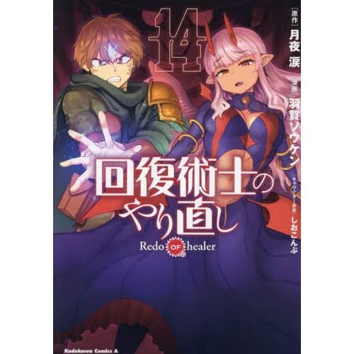 Healer Episode Redo Of Healer Watch Crunchyroll Redo Of Healer