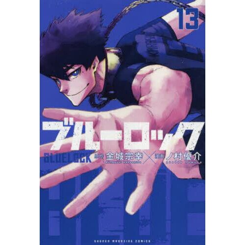 Blue Lock, Volume 13