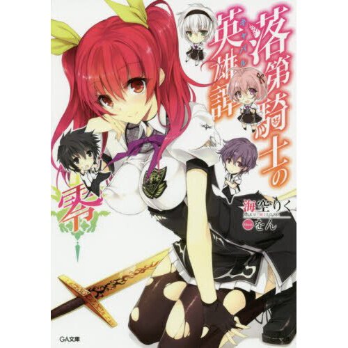 Chivalry of a Failed Knight Vol. 7 (Light Novel) 100% OFF - Tokyo Otaku  Mode (TOM)