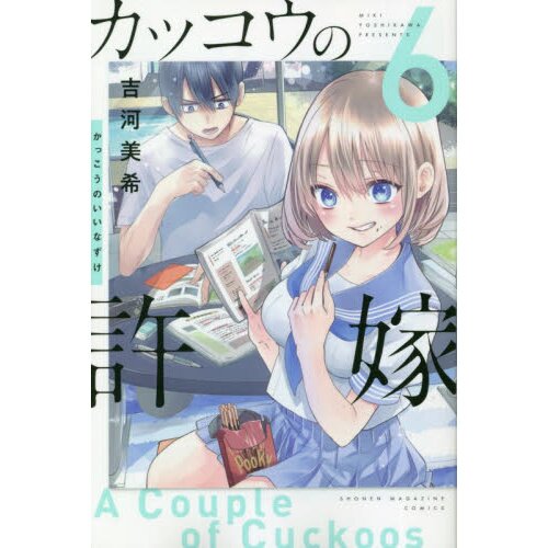A Couple of Cuckoos (Manga)