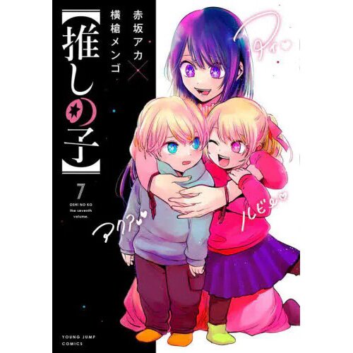 Oshi No Ko 1st Illustrations Glare×Sparkle Comic Manga Japanese Aka Akasaka