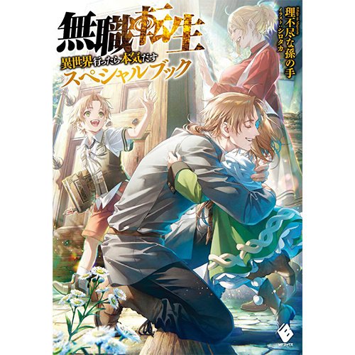 Mushoku Tensei: Jobless Reincarnation Special Book 93% OFF - Tokyo