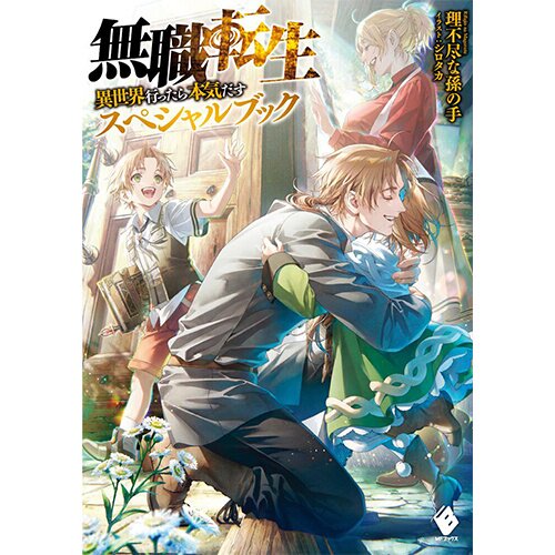 Mushoku Tensei: Jobless Reincarnation (Manga) Vol. 4 (Paperback)