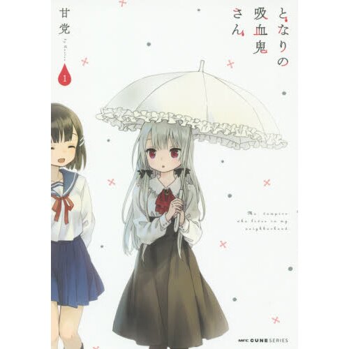 Ms Vampire Who Lives In My Neighborhood Manga Ms. Vampire Who Lives in My Neighborhood Vol. 1 - Tokyo Otaku Mode (TOM)