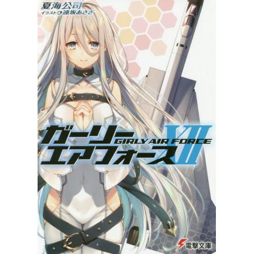Girly Air Force Vol. 12 (Light Novel) - Tokyo Otaku Mode (TOM)