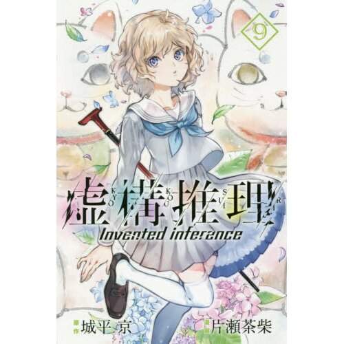 Kyokou Suiri - Vol.20 + Booklet included with the Collector's Edition :  r/KyokouSuiri