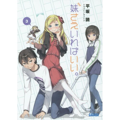 Imouto Sae Ireba Ii Vol 3 Light Novel Tokyo Otaku Mode Tom