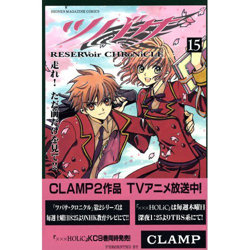 CLAMP】ツバサ-RESERVoir CHRoNiCLE- 1-15巻 Amazon | Tsubasa
