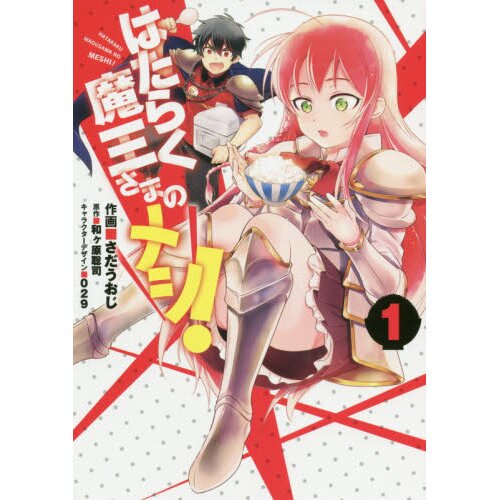 JAPAN The Devil Is a Part-Timer! Guide Book Hataraku Maou-sama