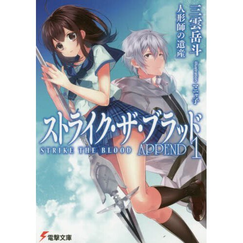 Strike the Blood, Vol. 1: The Right Arm of the Saint by Gakuto Mikumo