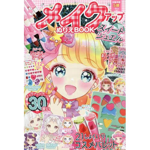 Makeup Coloring Book Sweet Jewel - Otaku Mode (TOM)