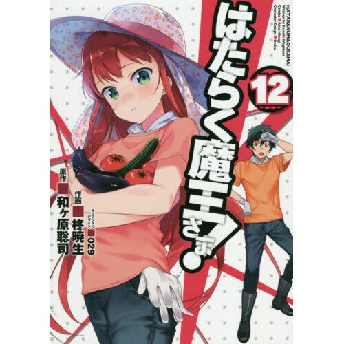 The Devil Is a Part-Timer! Vol. 12 (Light Novel) 100% OFF - Tokyo Otaku  Mode (TOM)