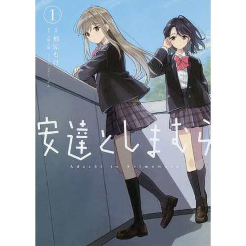 Adachi and Shimamura Vol. 5 - Tokyo Otaku Mode (TOM)