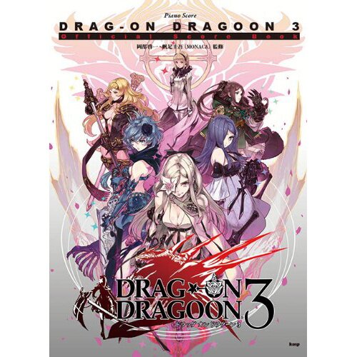 Drag-on Dragoon 3 Official Piano Score Book