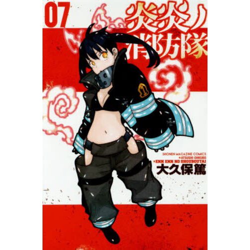 Fire Force Volume 7 (Enen no Shouboutai) - Manga Store 