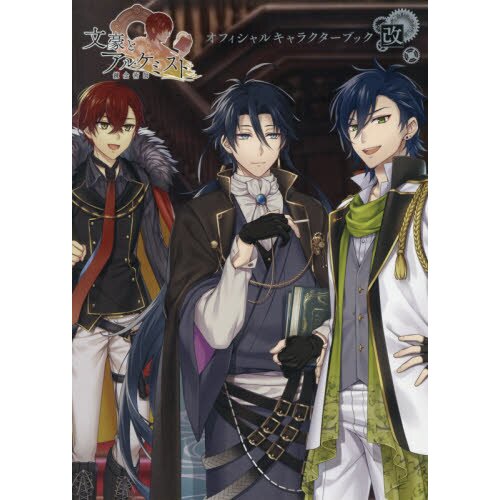 Bungo to Alchemist Official Character Book (Revised Edition) - Tokyo ...