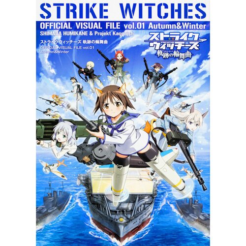 Strike Witches: Kiseki no Rondo Official Visual File Vol. 1