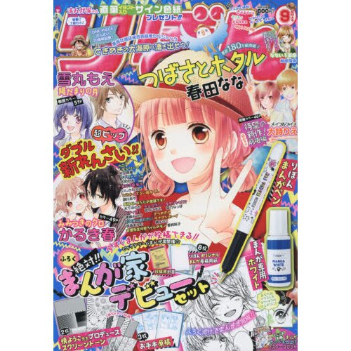Ribon September 2017 - Tokyo Otaku Mode (TOM)