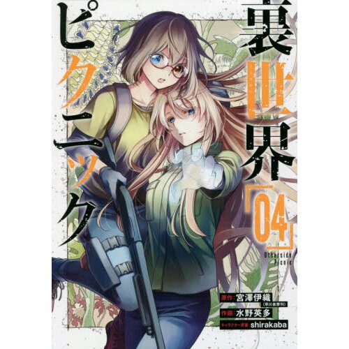 Otherside Picnic 04 (Manga)  Penguin Random House Retail