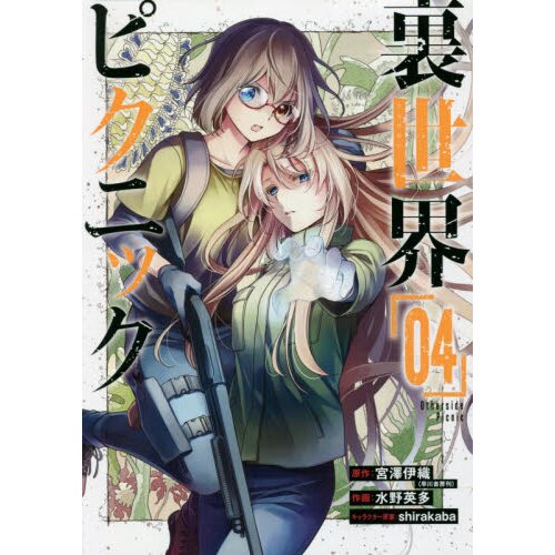 Otherside Picnic 03 (Manga) by Iori Miyazawa: 9781646091089 |  : Books