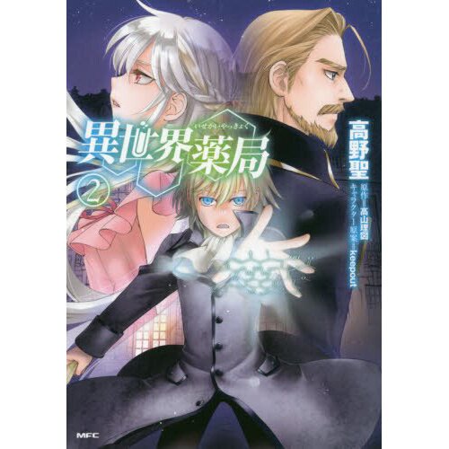 CDJapan : Isekai Yakkyoku 2 (MF Comics) Takayama Rizu BOOK