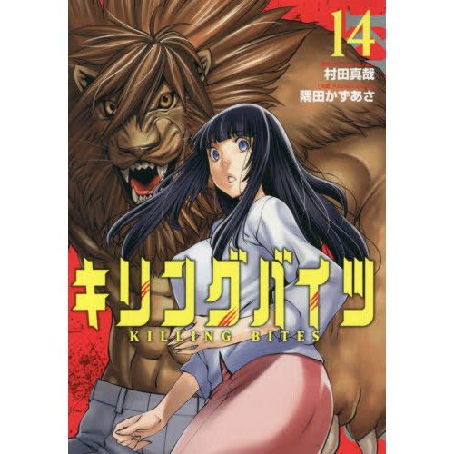 Killing Bites Manga ( Used )