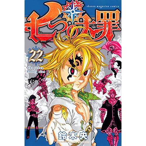 Review: The Seven Deadly Sins (Nanatsu no Taizai) - Vol. 1