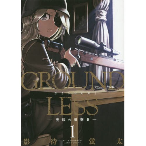 GROUNDLESS Vol. 1 100% OFF - Tokyo Otaku Mode (TOM)