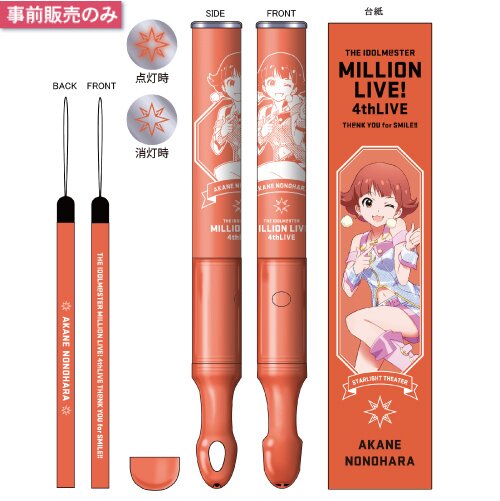 IM@S Million Live! 4th Live: Official Tube Light Stick - Akane Nonohara  Ver.: Bandai Namco Entertainment - Tokyo Otaku Mode (TOM)