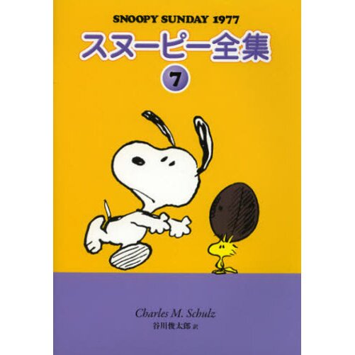 Snoopy Sunday 1977 - Tokyo Otaku Mode (TOM)