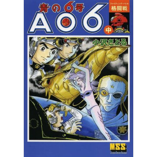 Blue Submarine No.6 Vol.2 53% OFF - Tokyo Otaku Mode (TOM) Blue Submarine No.6 Vol.2 53% OFF - Tokyo Otaku Mode (TOM)