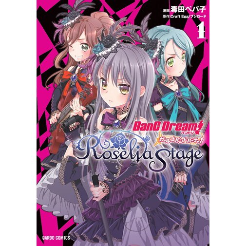 Bang Dream! Girls Band Party! Roselia Stage, Volume 1: Volume 1