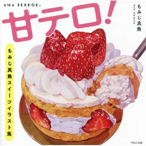 Ama Terror! Mao Momiji Sweets Illustrations 64% OFF - Tokyo Otaku