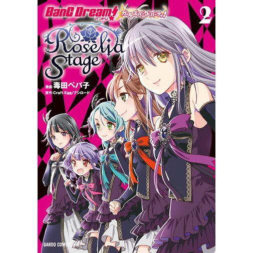 BanG Dream! Girl's Band Party Roselia Stage 2 Japanese comic manga