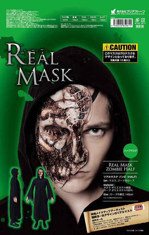 Realistic Zombie Half Mask w/ Costume - Tokyo Otaku Mode (TOM)