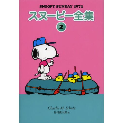 雑誌 月刊 SNOOPY 76年10月号~78年05月号 100号