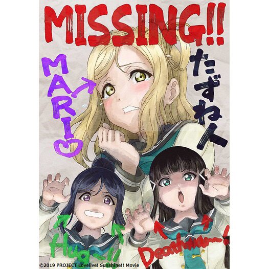 B2 ポスター　ラブライブ！サンシャイン!! 　Over the Rainbow ラブライブ！サンシャイン!! The School Idol Movie Over the
