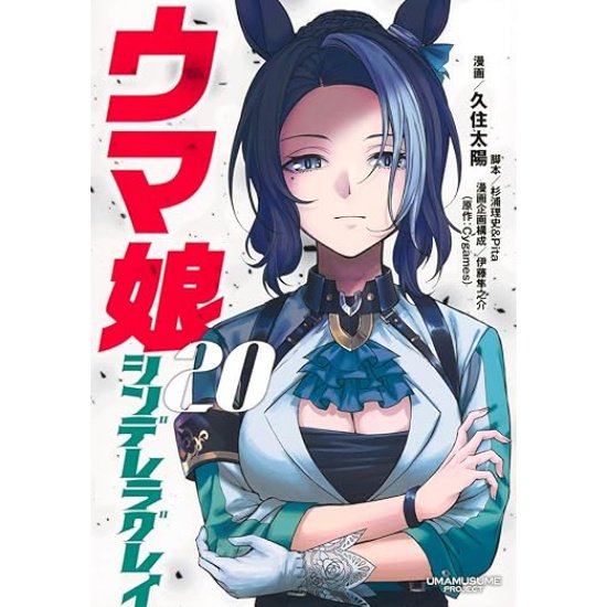その他 Cinderella illustration by XL Uma Musume Cinderella Gray Vol. 20 - Tokyo Otaku Mode (TOM)