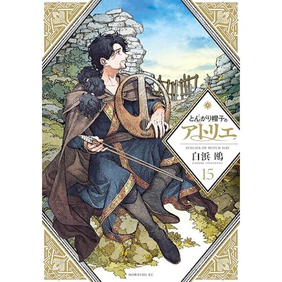 とんがり帽子のアトリエ 1〜15巻セット Witch Hat Atelier Witch Hat Atelier Vol. 15 100% OFF - Tokyo Otaku Mode (TOM)