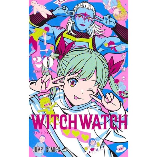ウィッチウォッチ　1〜20巻セット　初版あり WITCH WATCH 1〜20巻セット 初版 未開封アリ】ウィッチウォッチ 1〜20