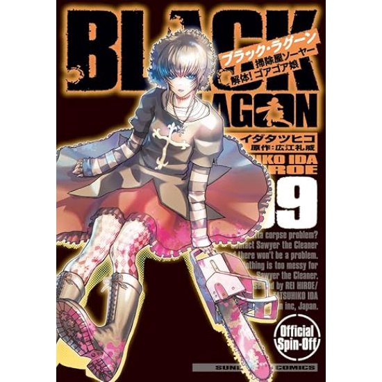 Z/X ゼクス BLACK LAGOON What if story SEC List of Japanese [E53