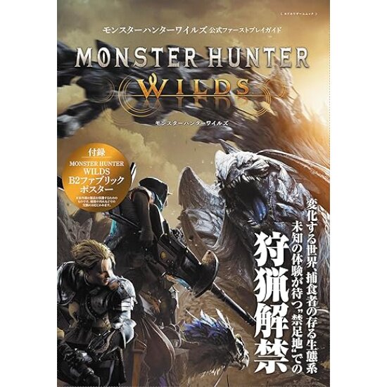 Monster Hunter Wilds Official First Play Guide w/ B2 Fabric Poster
