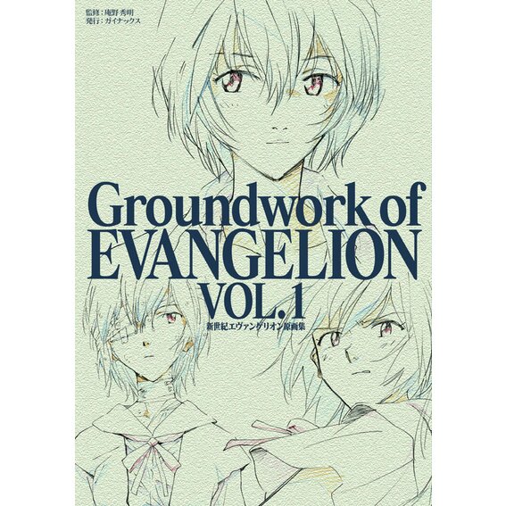 Groundwork of Evangelion Vol. 1 - Tokyo Otaku Mode (TOM)