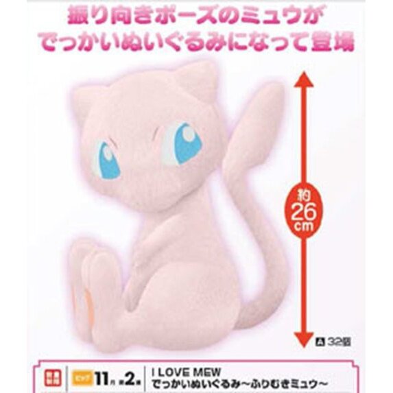 Pokémon I Love Mew Plush - Tokyo Otaku Mode (TOM)