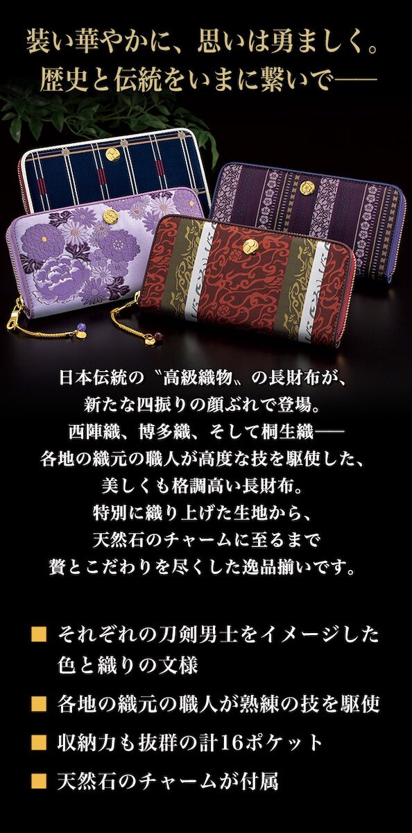 Touken Ranbu -Online- Japanese Fabric Long Wallet Collection Vol